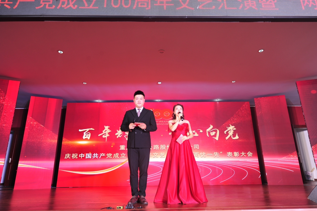 2021年7月1日，，，，， 股份公司举行“百年绚烂，，，，，我心向党”庆祝中国共产党建设100周年文艺汇演暨“两优一先”表扬大会活动